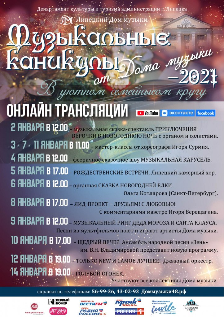 Афиша_общая_новогод_.jpg Афиша_общая_новогод_.jpg