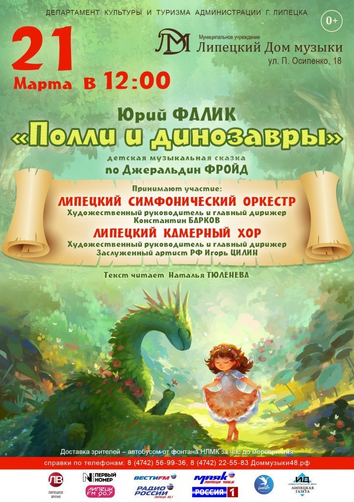 Полли и динозавры 3.jpg