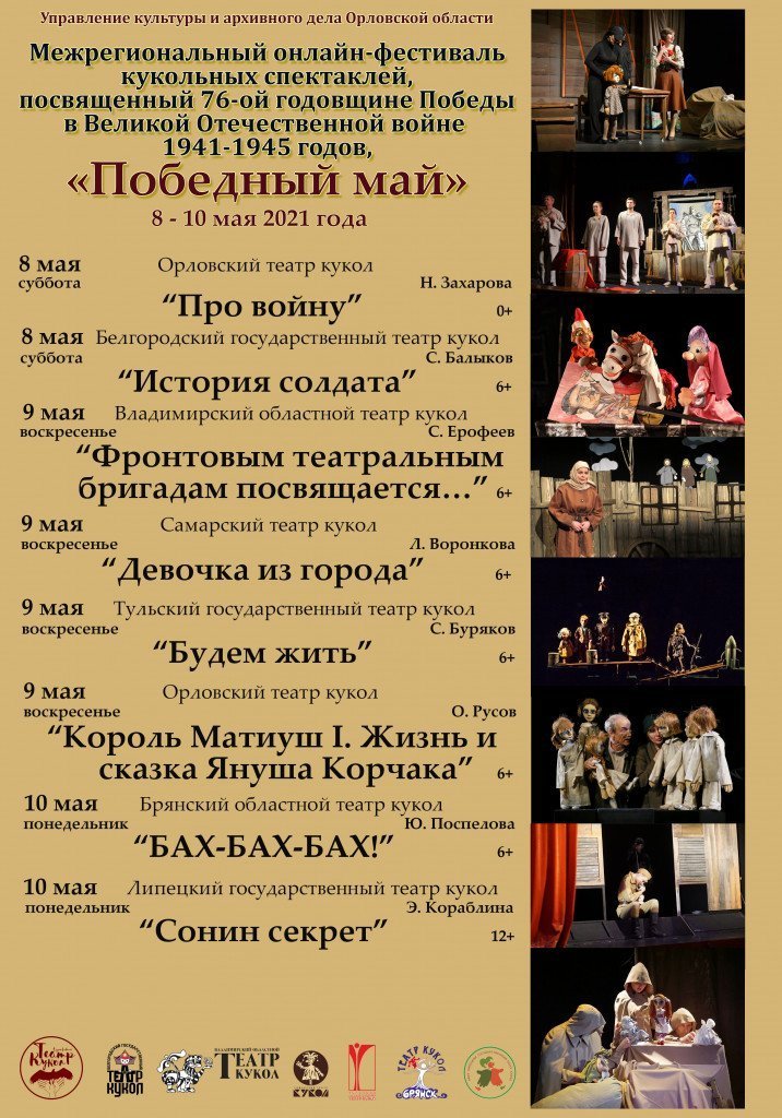 Афиша Победный май 1.jpg