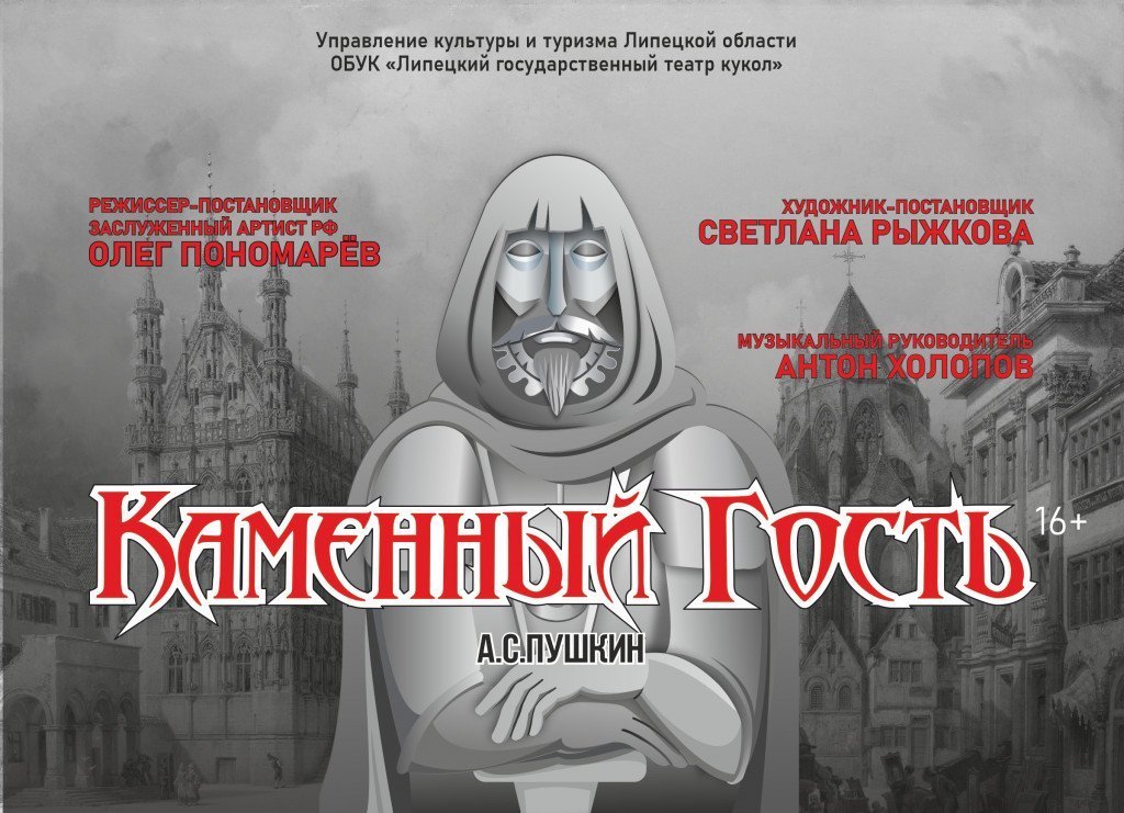 каменный гость баннер.jpg