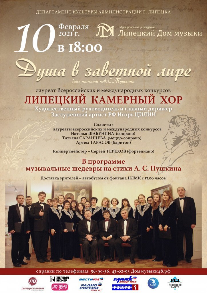 камерный хор 10 февраля-плакат.jpg