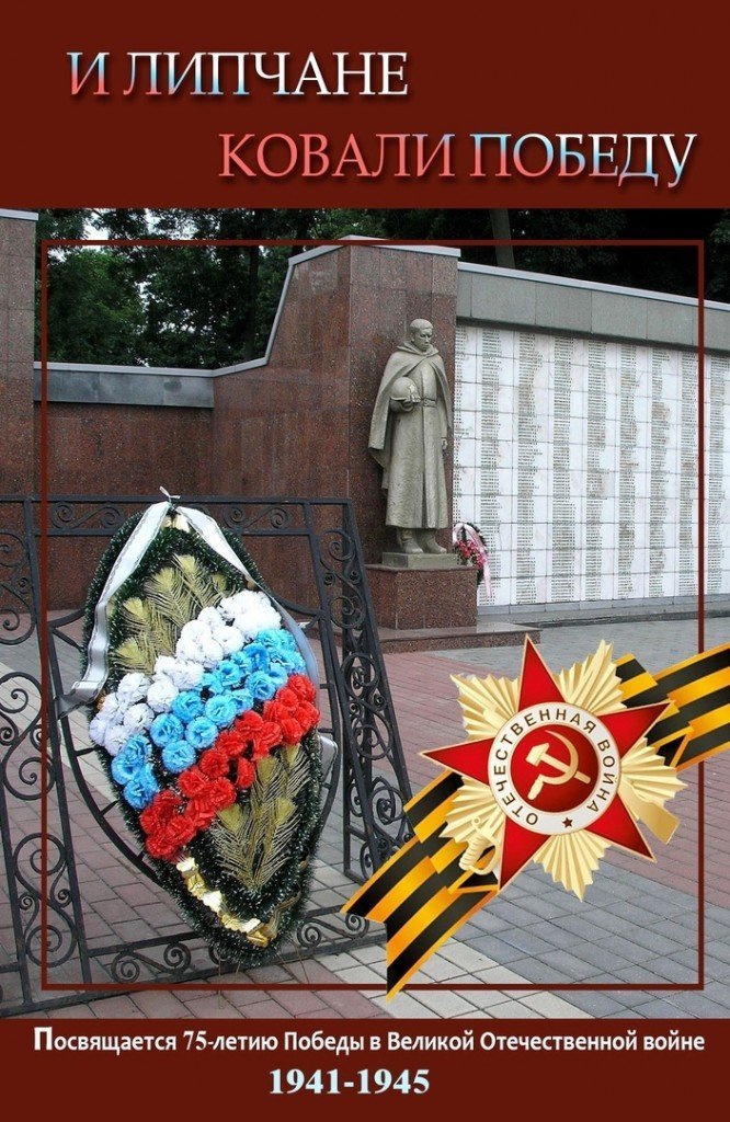 И липчане обложка.jpg