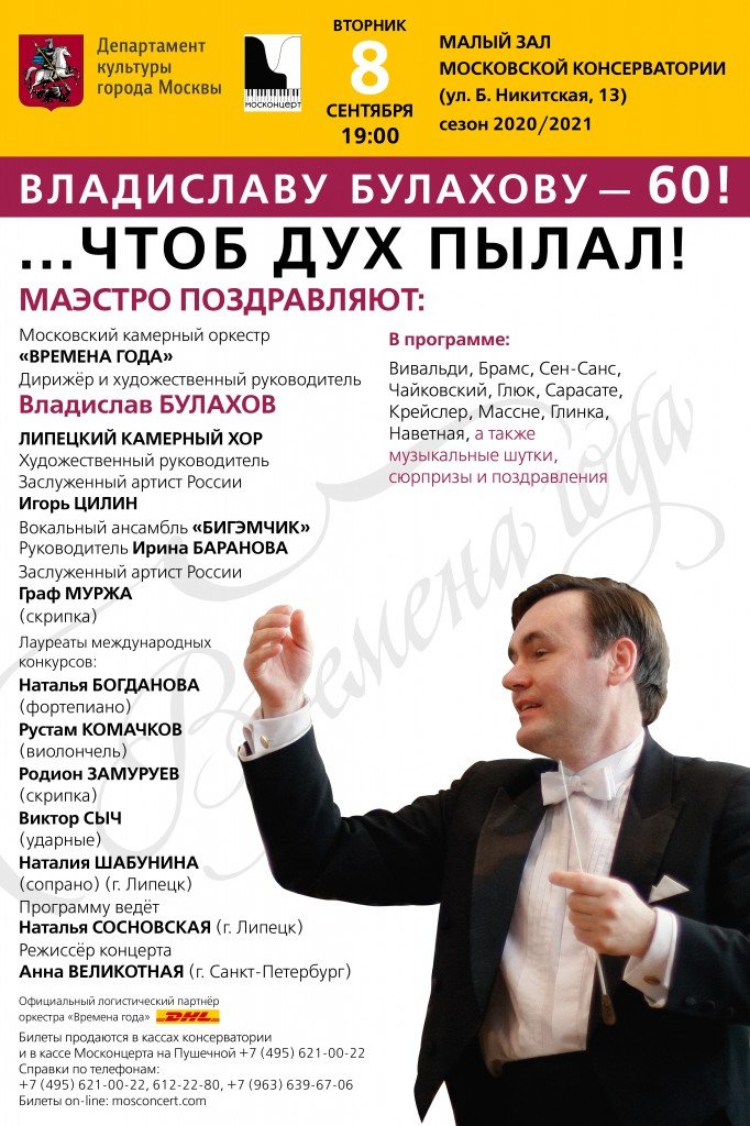 VG_08.09.2020_Plakat 60x90 60 лет_04.jpg