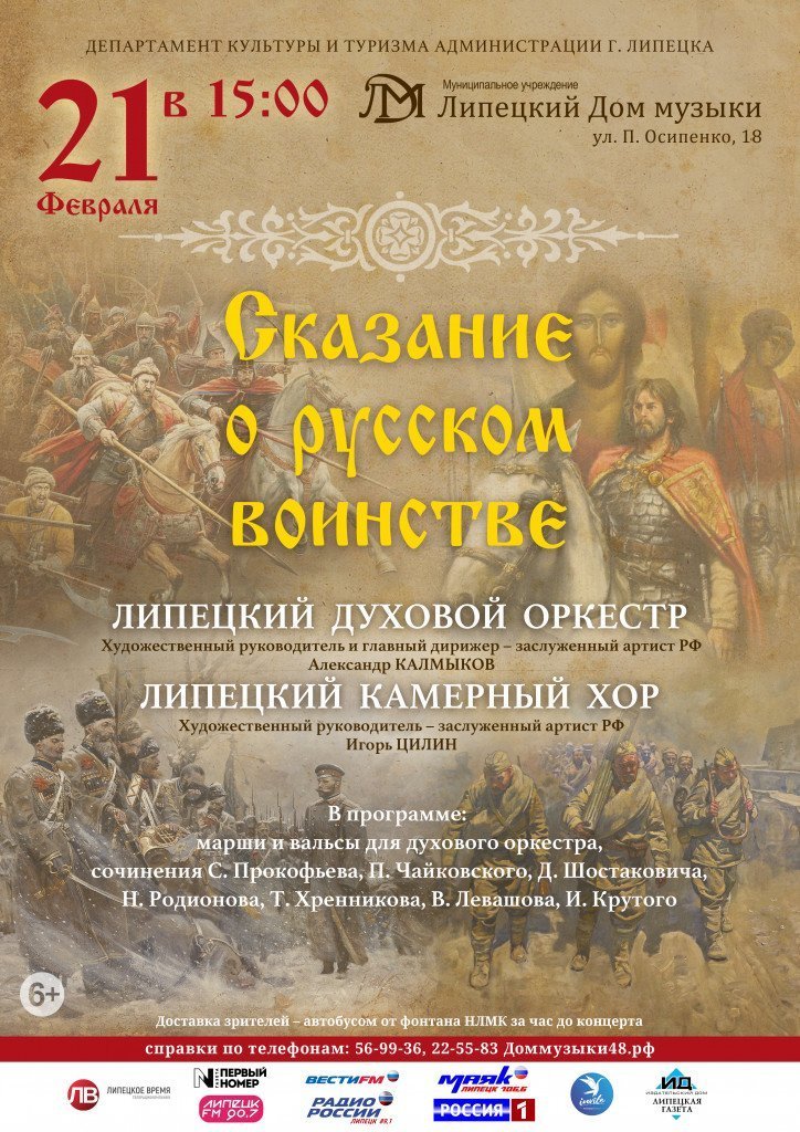 Сказание о русском воинстве.jpg